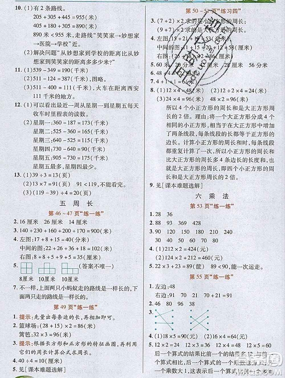 新疆青少年出版社2019年英才教程三年級數(shù)學(xué)上冊北師版答案