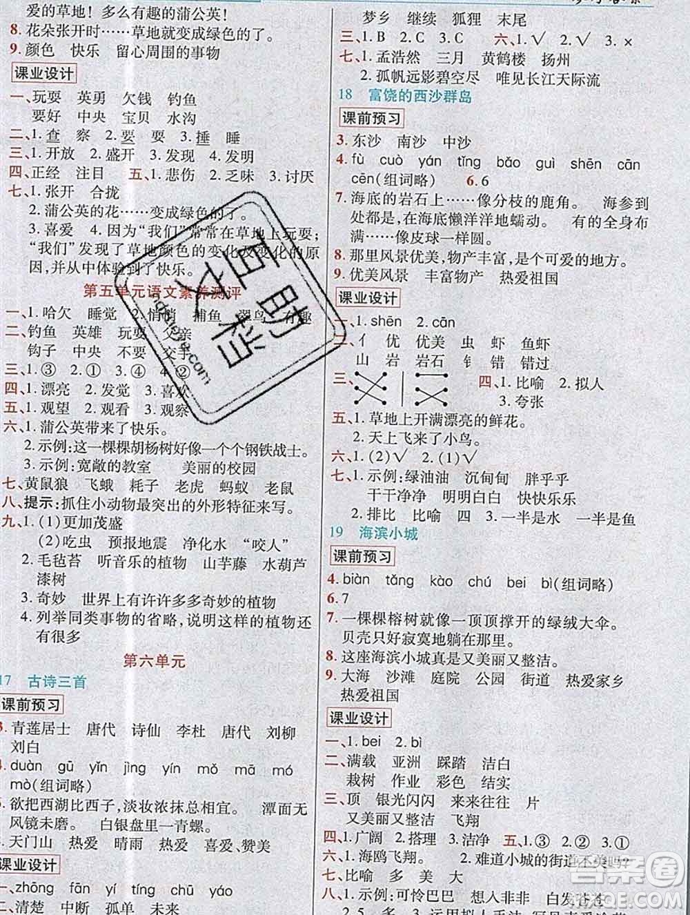 教育科學(xué)出版社2019年英才教程三年級(jí)語(yǔ)文上冊(cè)人教版答案