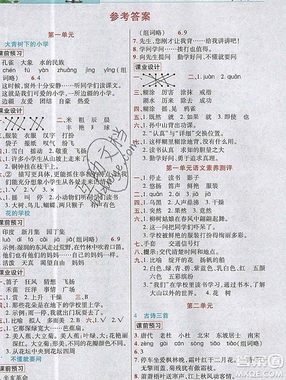 教育科學(xué)出版社2019年英才教程三年級(jí)語(yǔ)文上冊(cè)人教版答案