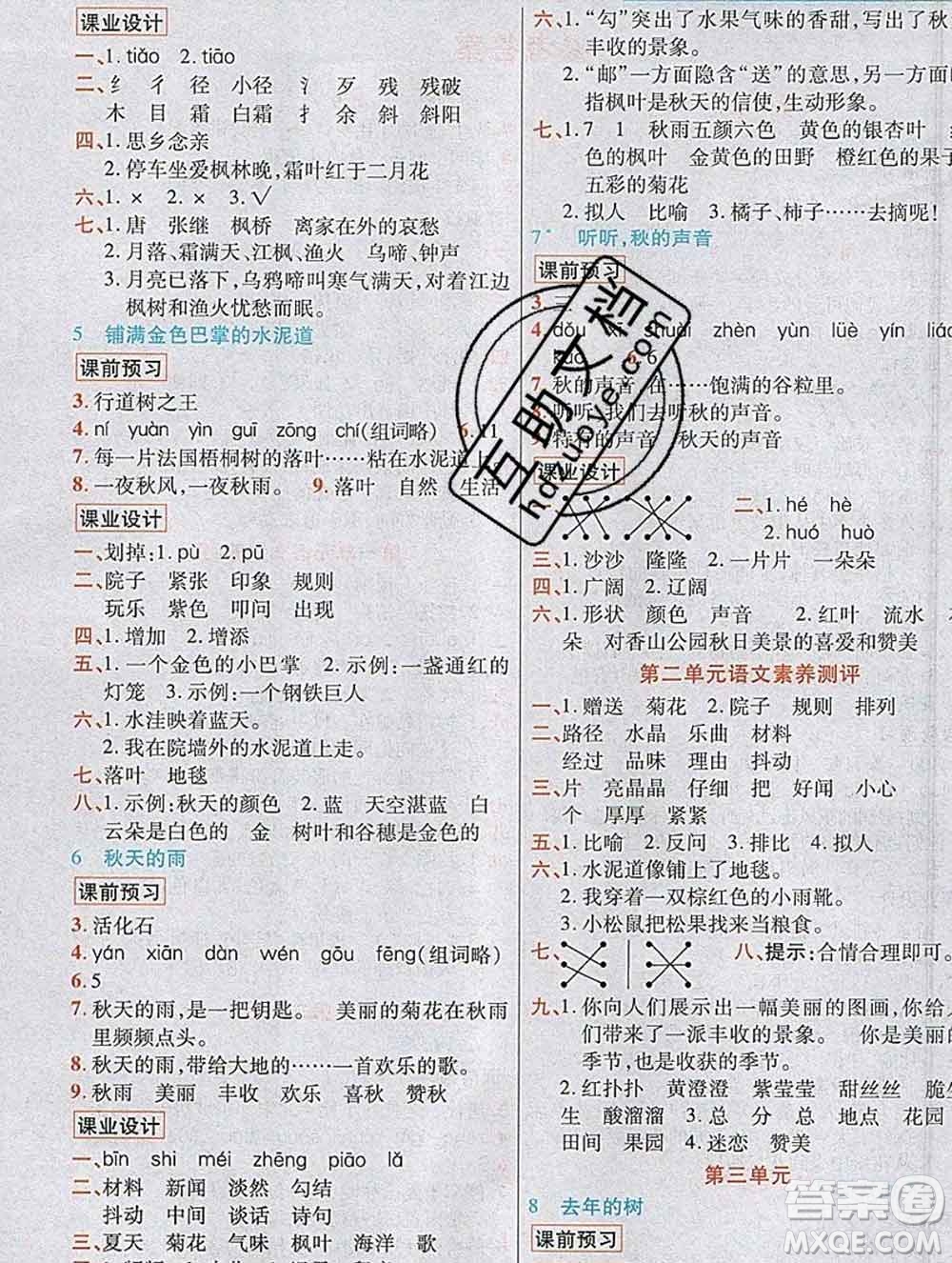 教育科學(xué)出版社2019年英才教程三年級(jí)語(yǔ)文上冊(cè)人教版答案