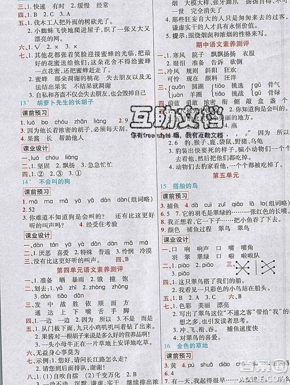 教育科學(xué)出版社2019年英才教程三年級(jí)語(yǔ)文上冊(cè)人教版答案