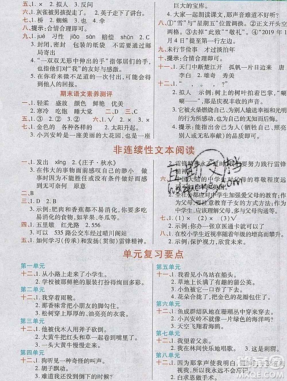 教育科學(xué)出版社2019年英才教程三年級(jí)語(yǔ)文上冊(cè)人教版答案