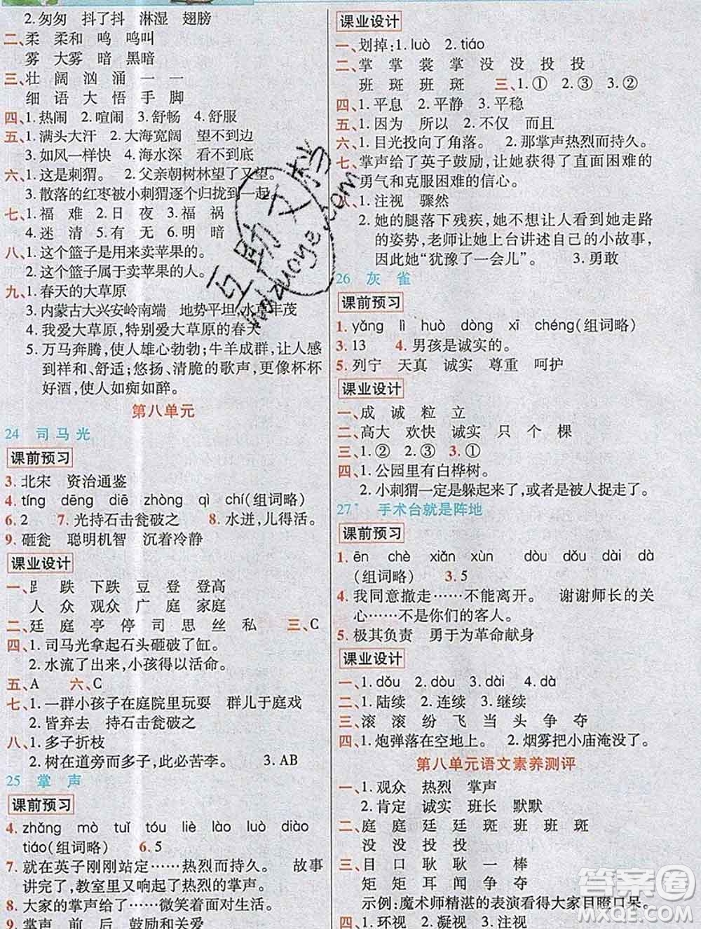 教育科學(xué)出版社2019年英才教程三年級(jí)語(yǔ)文上冊(cè)人教版答案