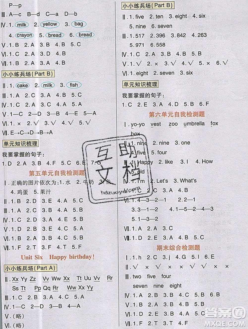 武漢出版社2019年英才教程三年級(jí)英語(yǔ)上冊(cè)人教版答案