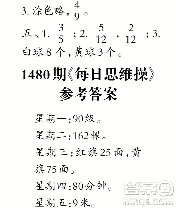 2019年小學(xué)生數(shù)學(xué)報(bào)三年級上學(xué)期第1480期答案