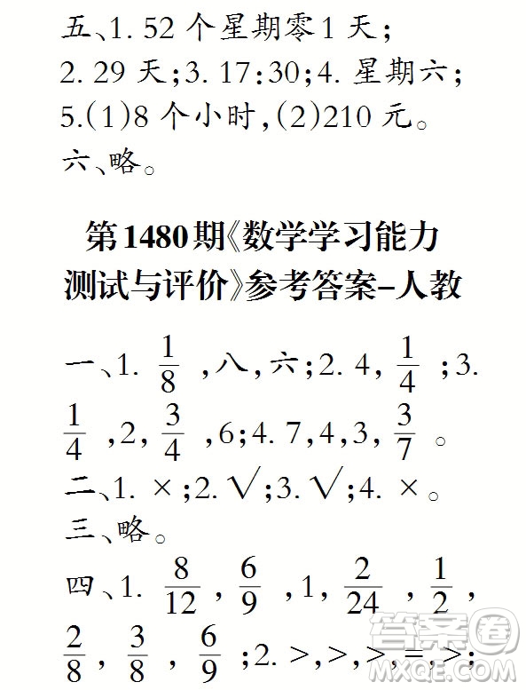 2019年小學(xué)生數(shù)學(xué)報(bào)三年級上學(xué)期第1480期答案