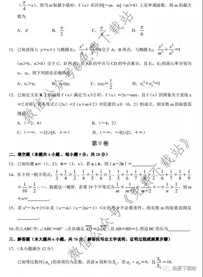 中原名校聯(lián)盟2019年高三高考預(yù)測(cè)金卷文科數(shù)學(xué)試題及答案