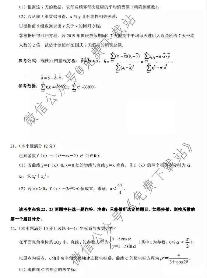 中原名校聯(lián)盟2019年高三高考預(yù)測(cè)金卷文科數(shù)學(xué)試題及答案