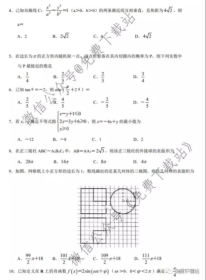 中原名校聯(lián)盟2019年高三高考預(yù)測(cè)金卷文科數(shù)學(xué)試題及答案