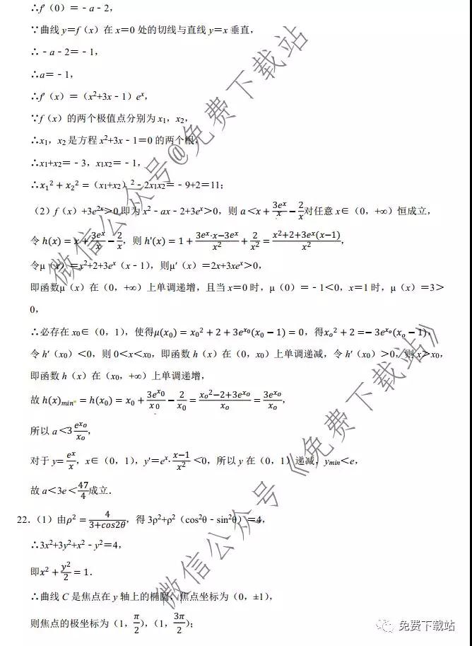 中原名校聯(lián)盟2019年高三高考預(yù)測(cè)金卷文科數(shù)學(xué)試題及答案