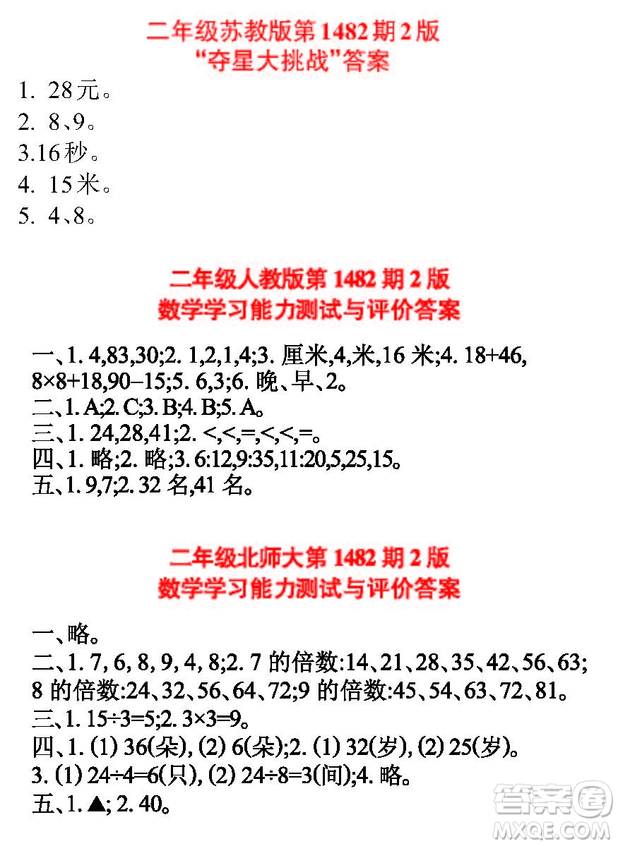 2019年小學(xué)生數(shù)學(xué)報二年級上學(xué)期第1482期答案