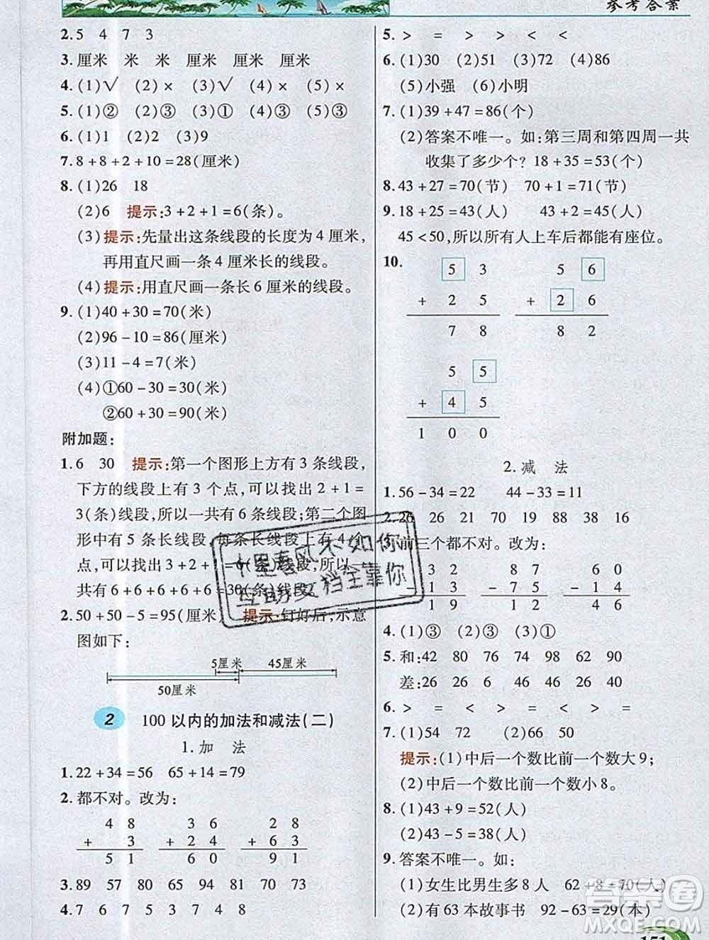 武漢出版社2019年英才教程二年級(jí)數(shù)學(xué)上冊(cè)人教版答案