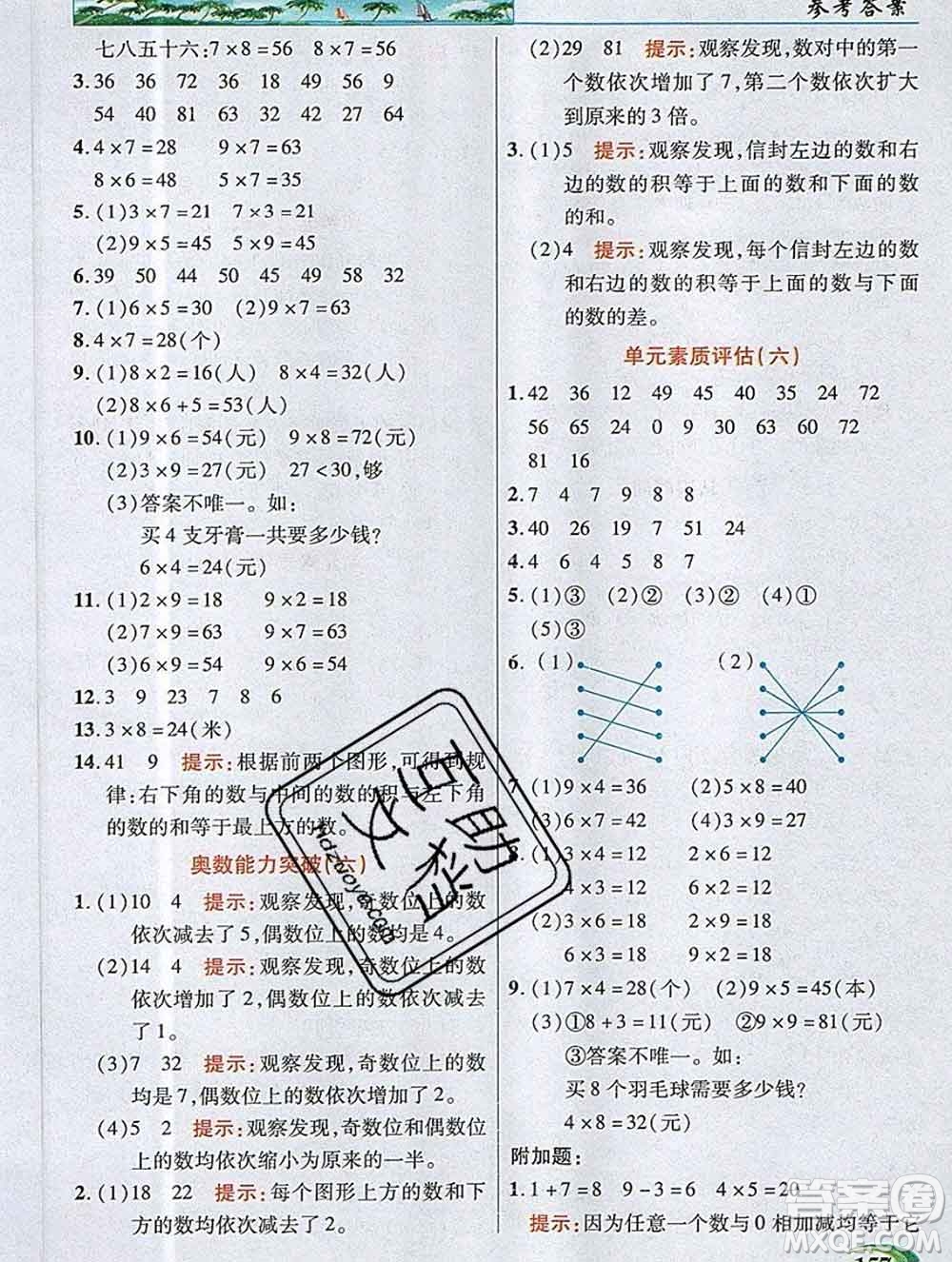 武漢出版社2019年英才教程二年級(jí)數(shù)學(xué)上冊(cè)人教版答案