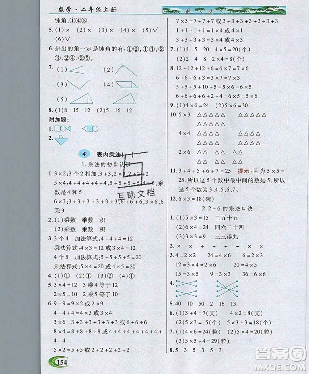 武漢出版社2019年英才教程二年級(jí)數(shù)學(xué)上冊(cè)人教版答案