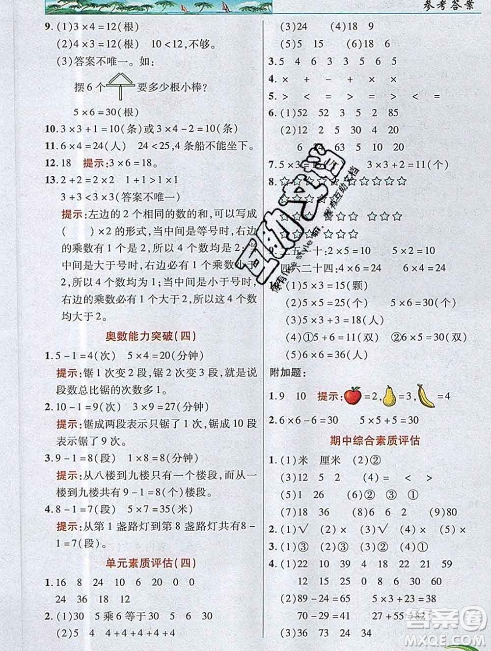 武漢出版社2019年英才教程二年級(jí)數(shù)學(xué)上冊(cè)人教版答案