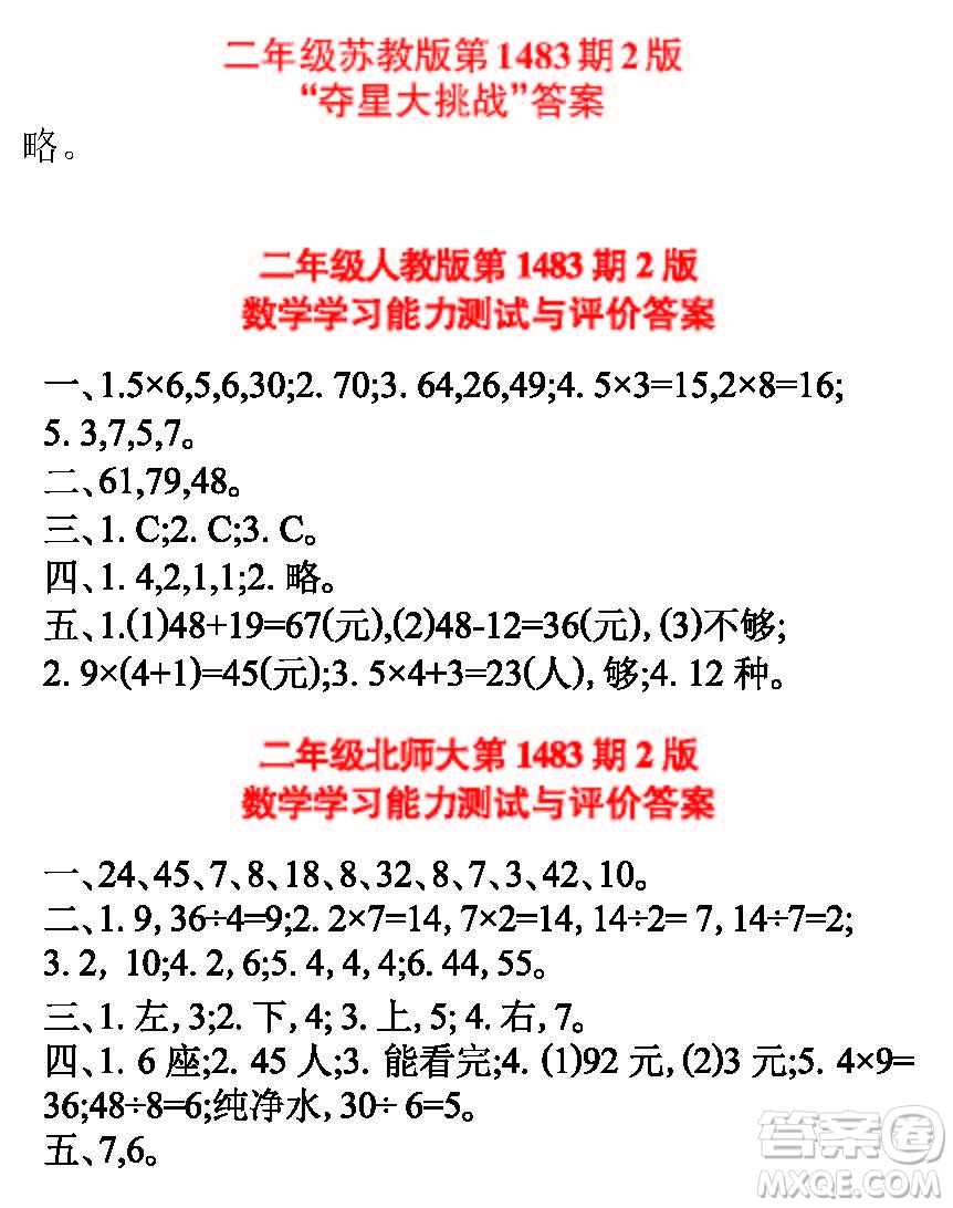 2019年小學(xué)生數(shù)學(xué)報(bào)二年級(jí)上學(xué)期第1483期答案