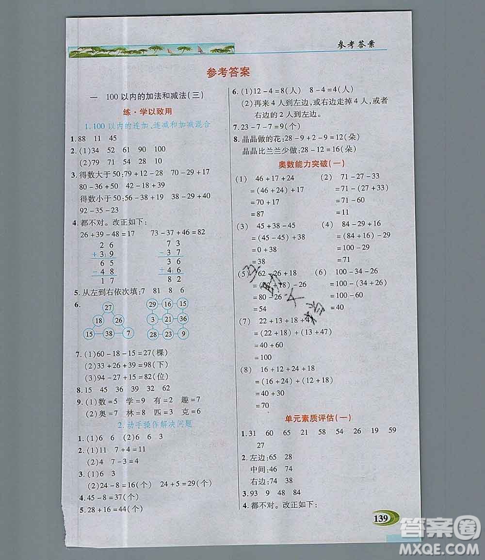 武漢出版社2019年英才教程二年級數學上冊蘇教版答案