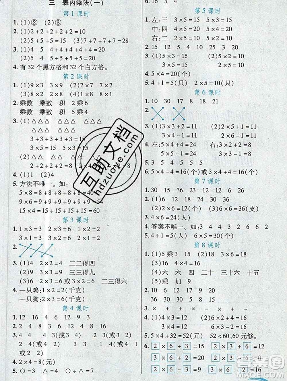 武漢出版社2019年英才教程二年級數學上冊蘇教版答案