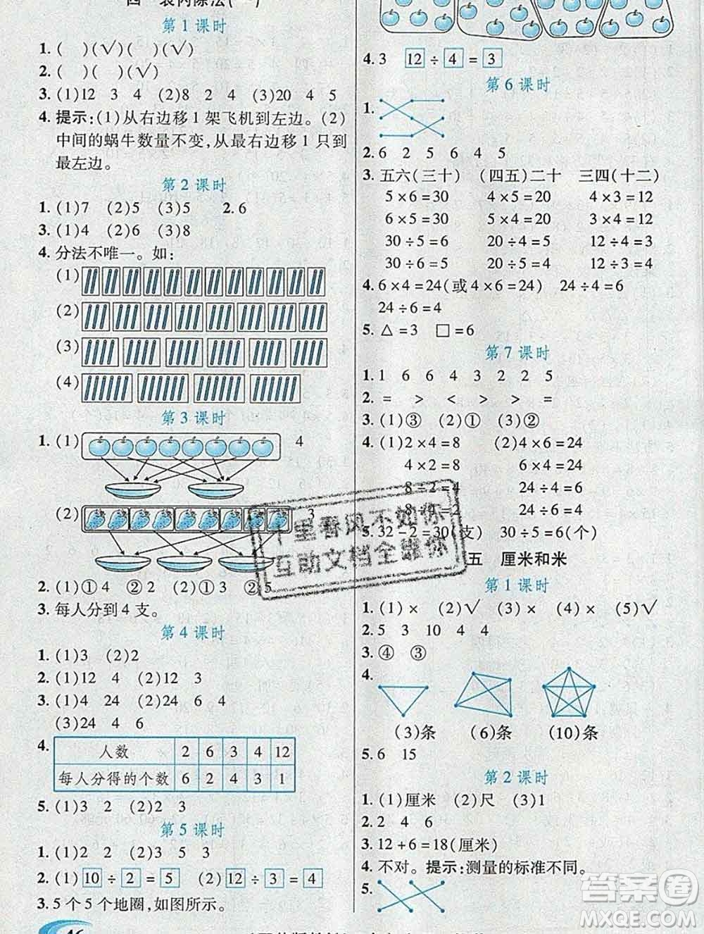 武漢出版社2019年英才教程二年級數學上冊蘇教版答案