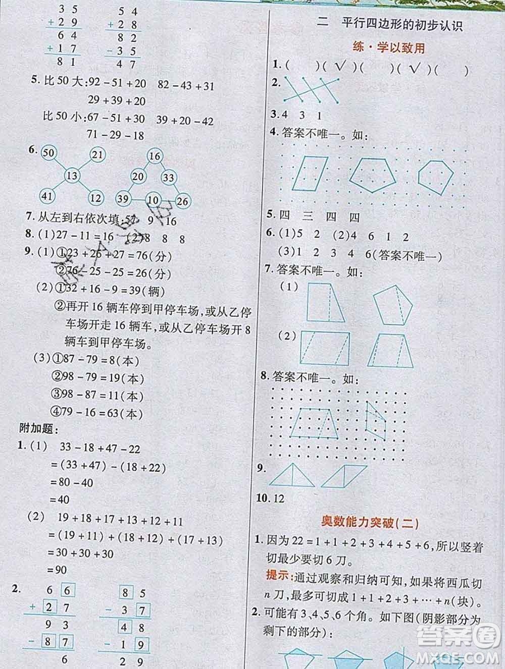 武漢出版社2019年英才教程二年級數學上冊蘇教版答案