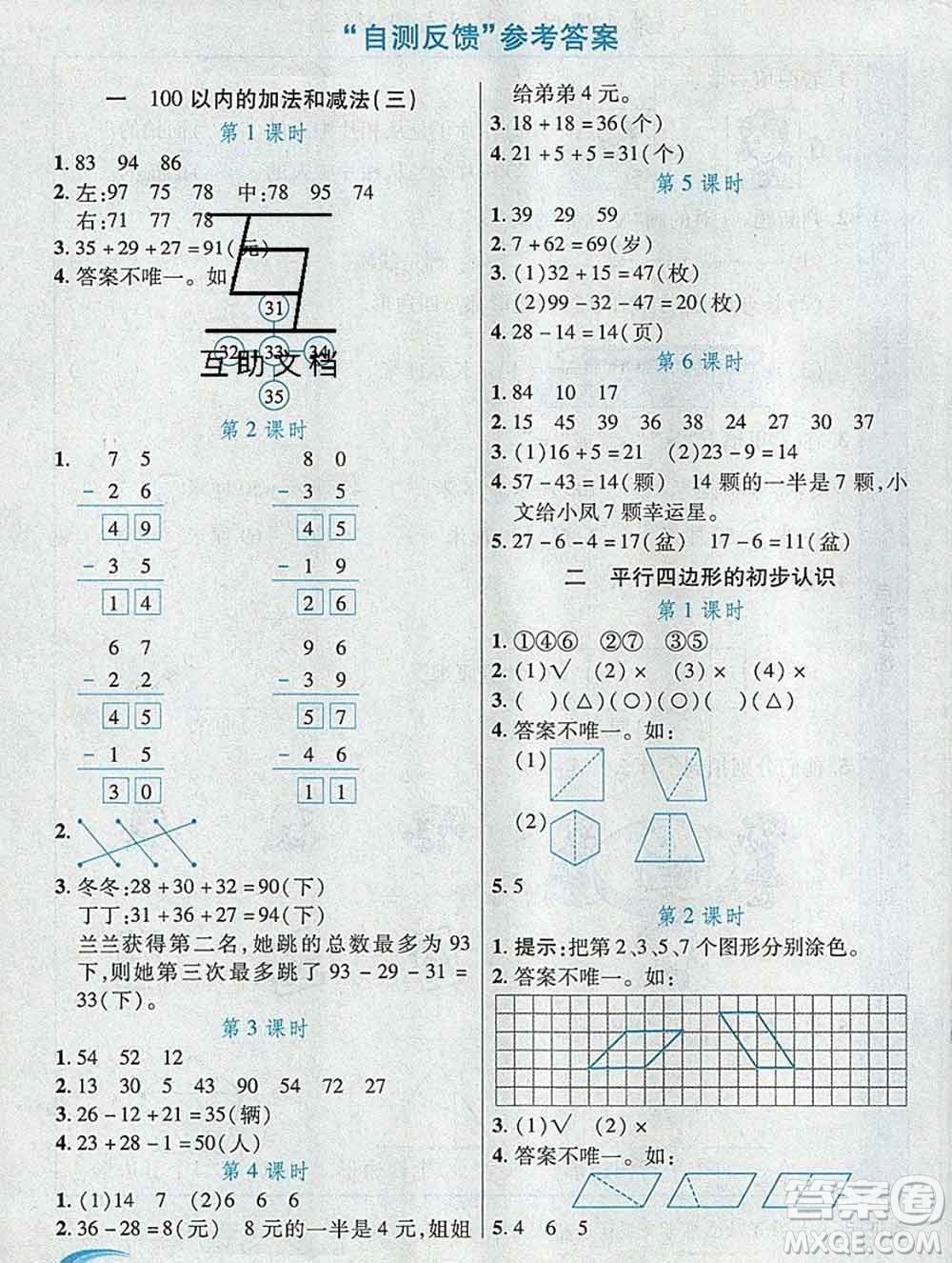 武漢出版社2019年英才教程二年級數學上冊蘇教版答案