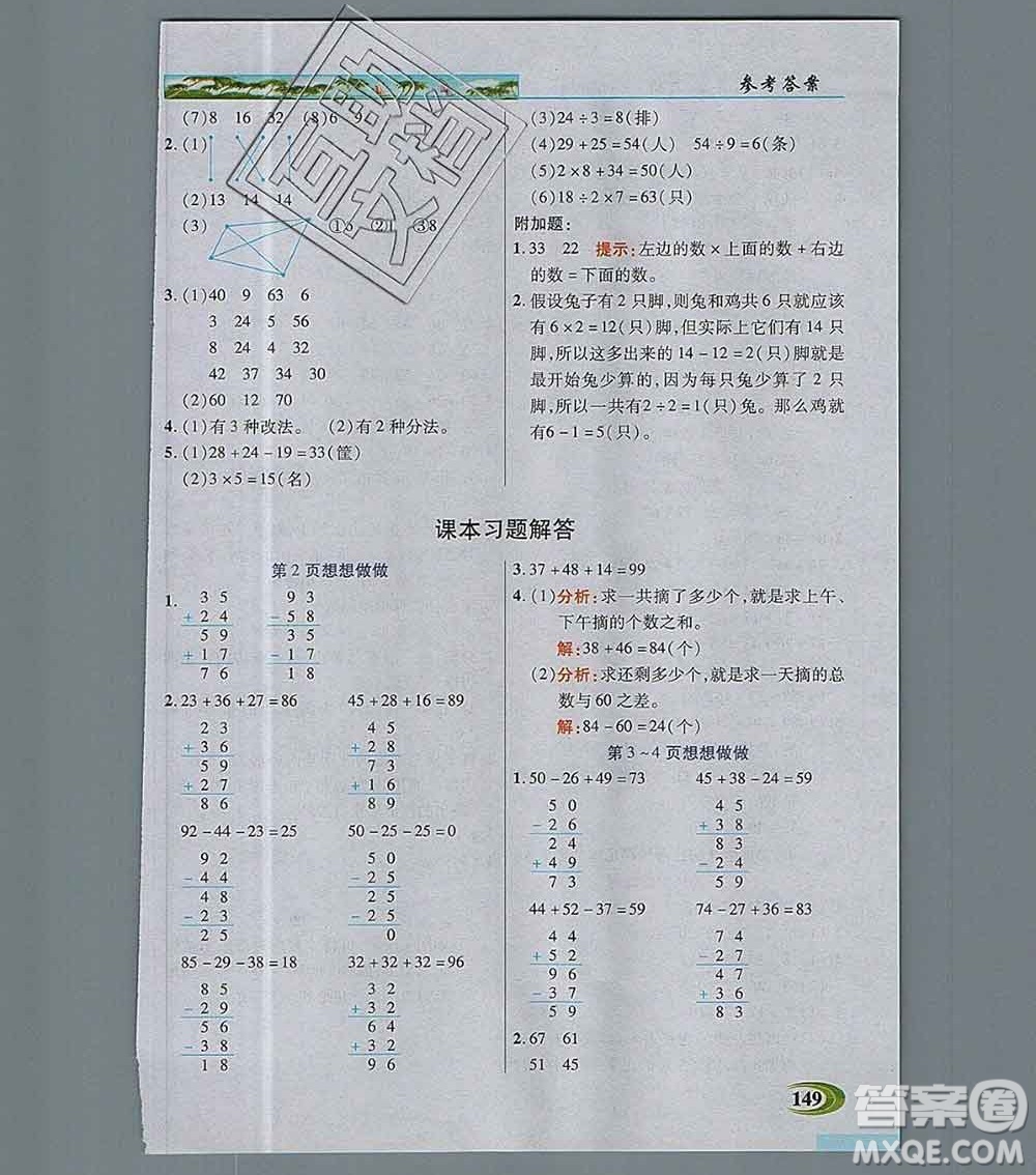 武漢出版社2019年英才教程二年級數學上冊蘇教版答案