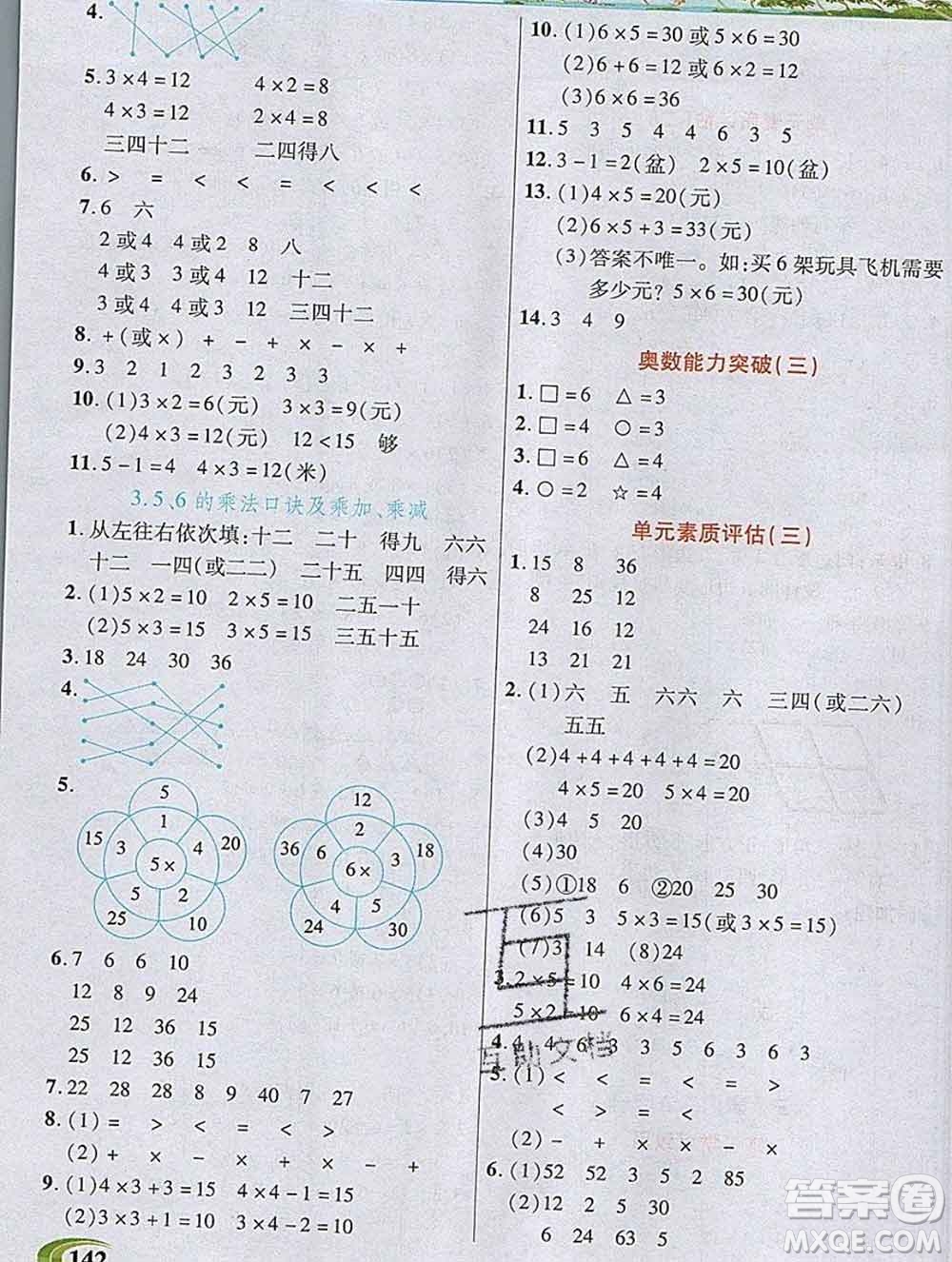 武漢出版社2019年英才教程二年級數學上冊蘇教版答案