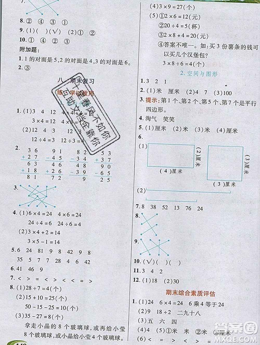 武漢出版社2019年英才教程二年級數學上冊蘇教版答案