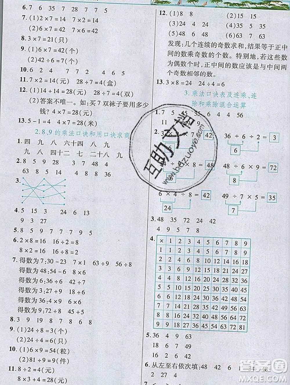 武漢出版社2019年英才教程二年級數學上冊蘇教版答案