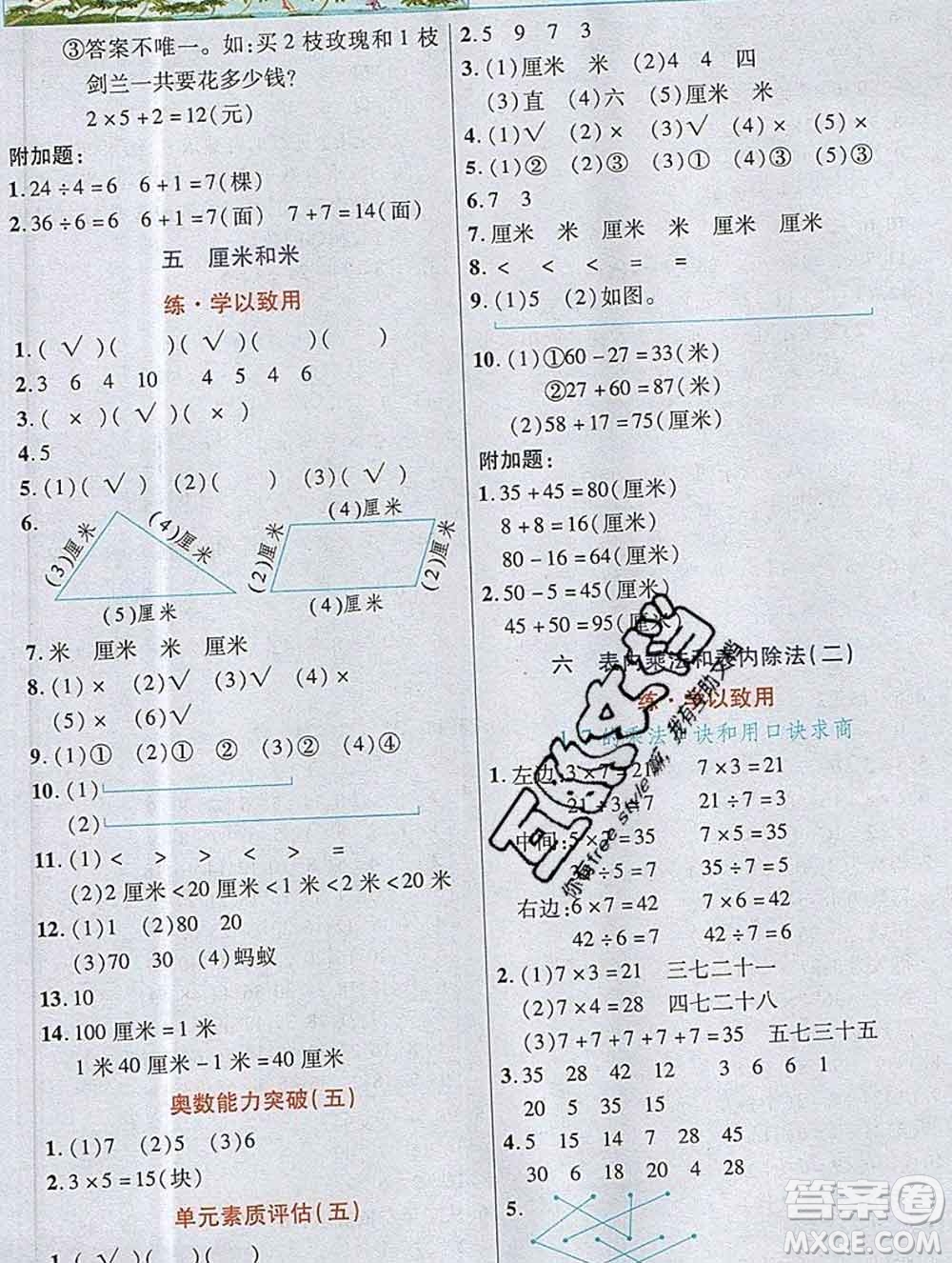 武漢出版社2019年英才教程二年級數學上冊蘇教版答案