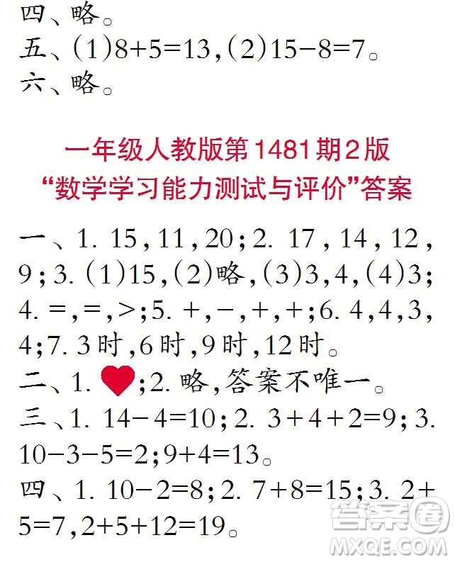 2019年小學生數(shù)學報一年級上學期第1481期答案