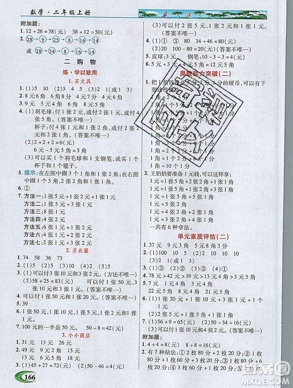 新疆青少年出版社2019年英才教程二年級數(shù)學上冊北師版答案