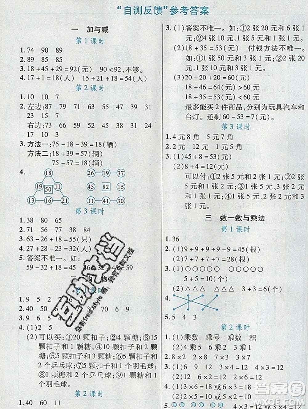 新疆青少年出版社2019年英才教程二年級數(shù)學上冊北師版答案