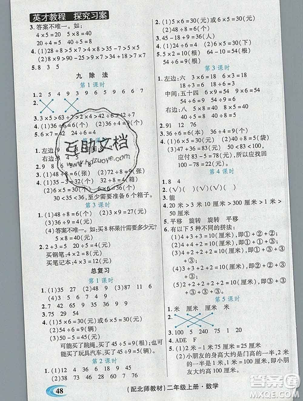 新疆青少年出版社2019年英才教程二年級數(shù)學上冊北師版答案