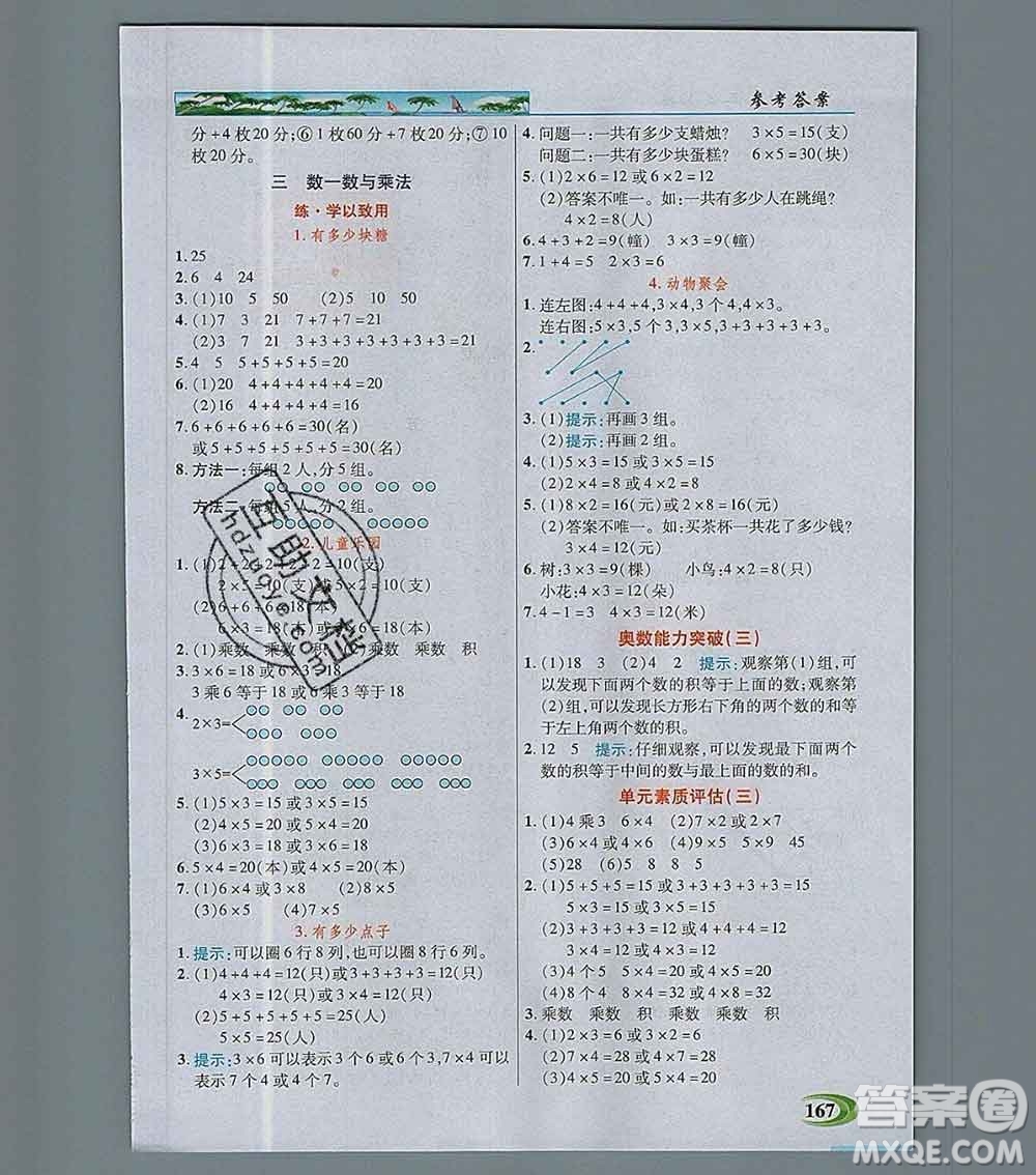 新疆青少年出版社2019年英才教程二年級數(shù)學上冊北師版答案