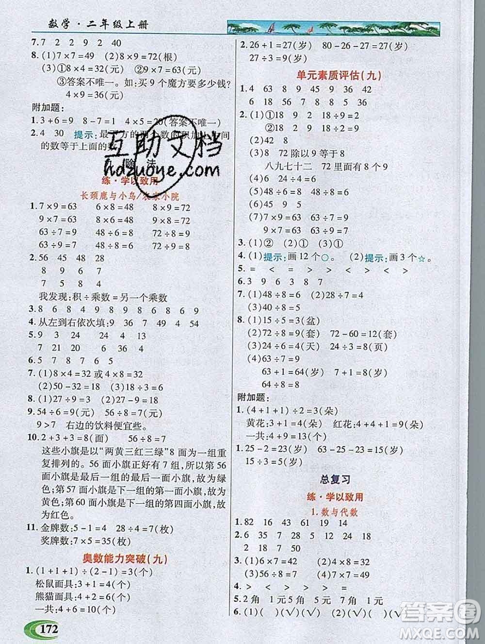 新疆青少年出版社2019年英才教程二年級數(shù)學上冊北師版答案