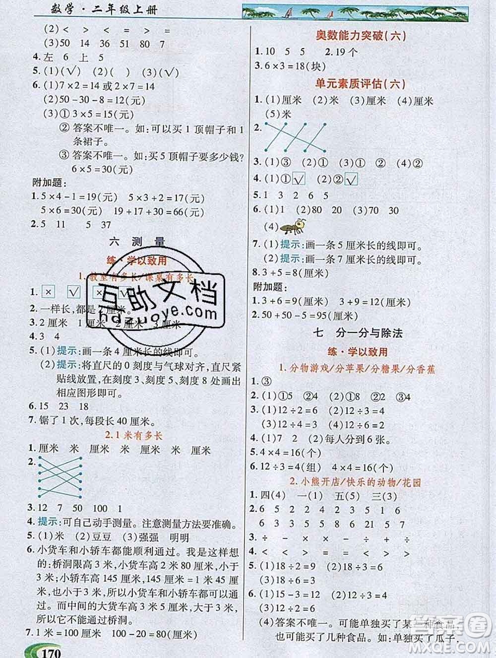 新疆青少年出版社2019年英才教程二年級數(shù)學上冊北師版答案