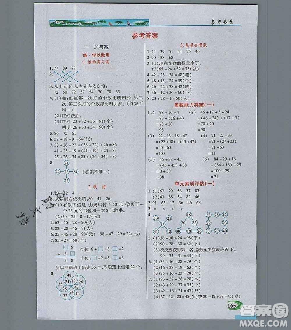 新疆青少年出版社2019年英才教程二年級數(shù)學上冊北師版答案