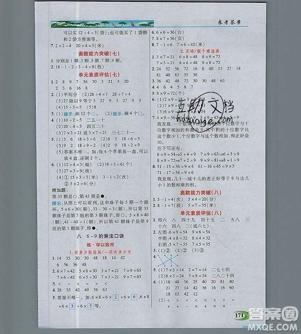 新疆青少年出版社2019年英才教程二年級數(shù)學上冊北師版答案