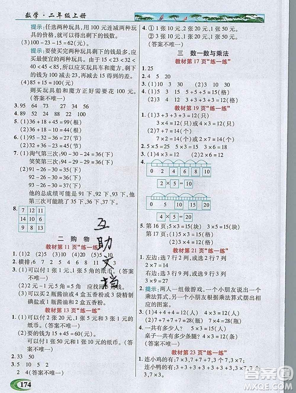 新疆青少年出版社2019年英才教程二年級數(shù)學上冊北師版答案