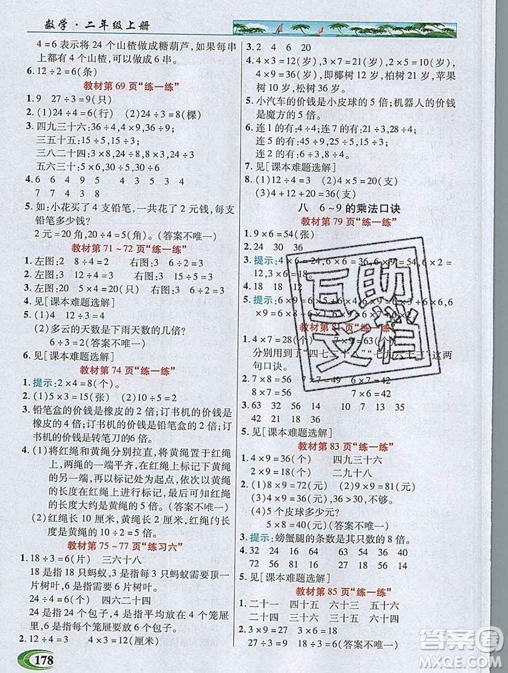 新疆青少年出版社2019年英才教程二年級數(shù)學上冊北師版答案