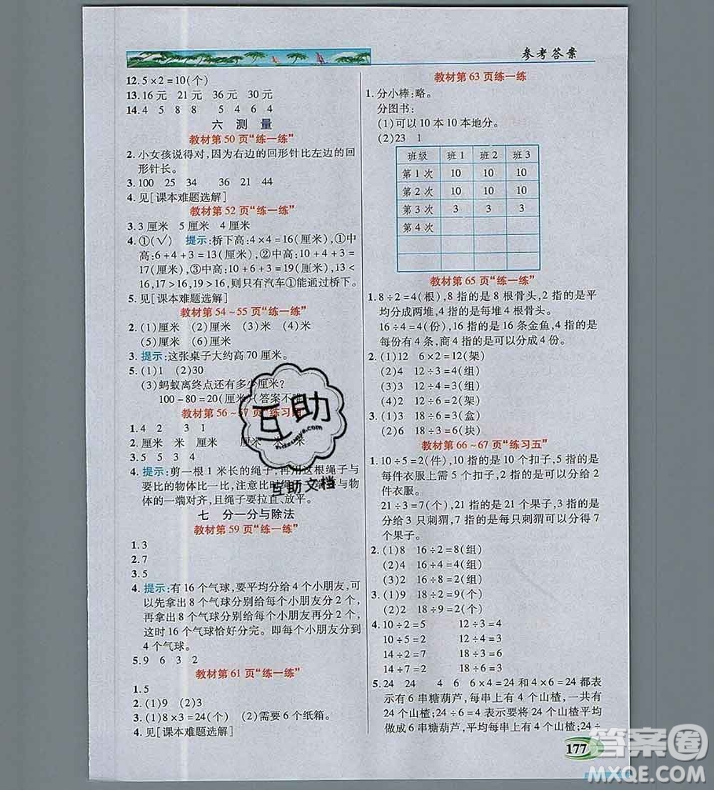 新疆青少年出版社2019年英才教程二年級數(shù)學上冊北師版答案