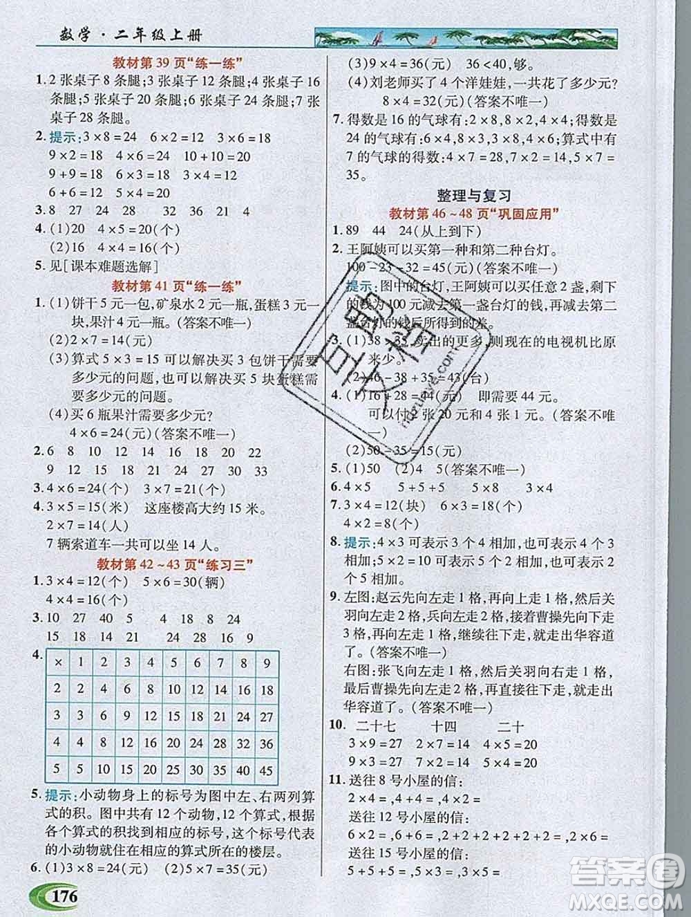 新疆青少年出版社2019年英才教程二年級數(shù)學上冊北師版答案