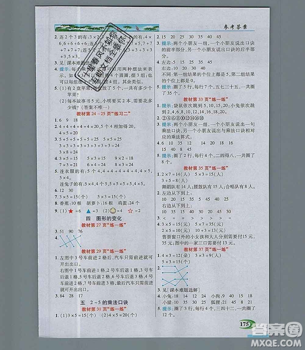 新疆青少年出版社2019年英才教程二年級數(shù)學上冊北師版答案