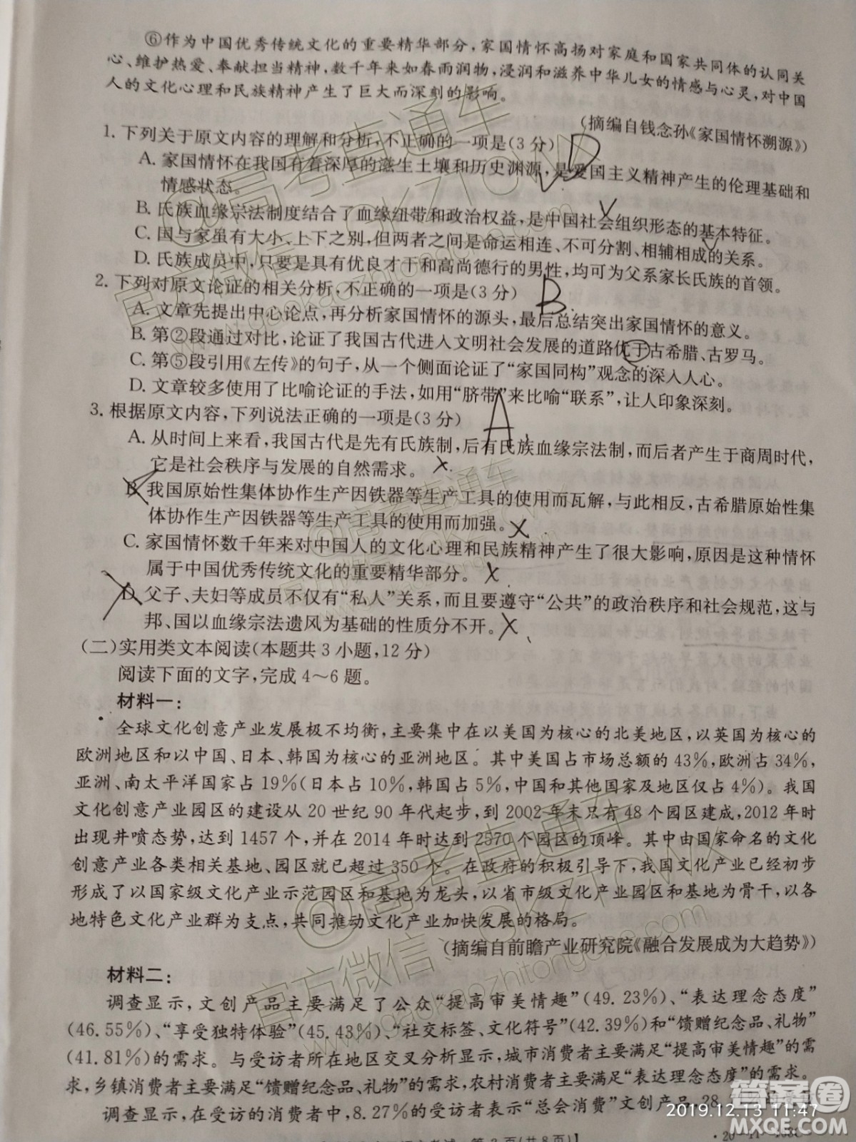 2020屆重慶金太陽高三12月聯(lián)考語文答案