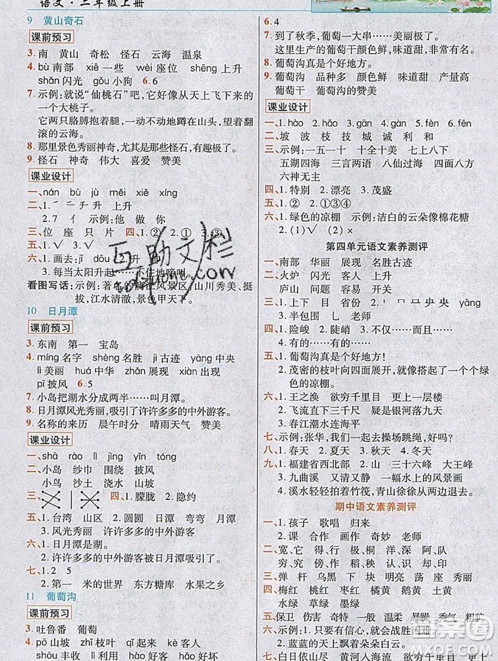 新疆青少年出版社2019年英才教程二年級語文上冊人教版河南專版答案