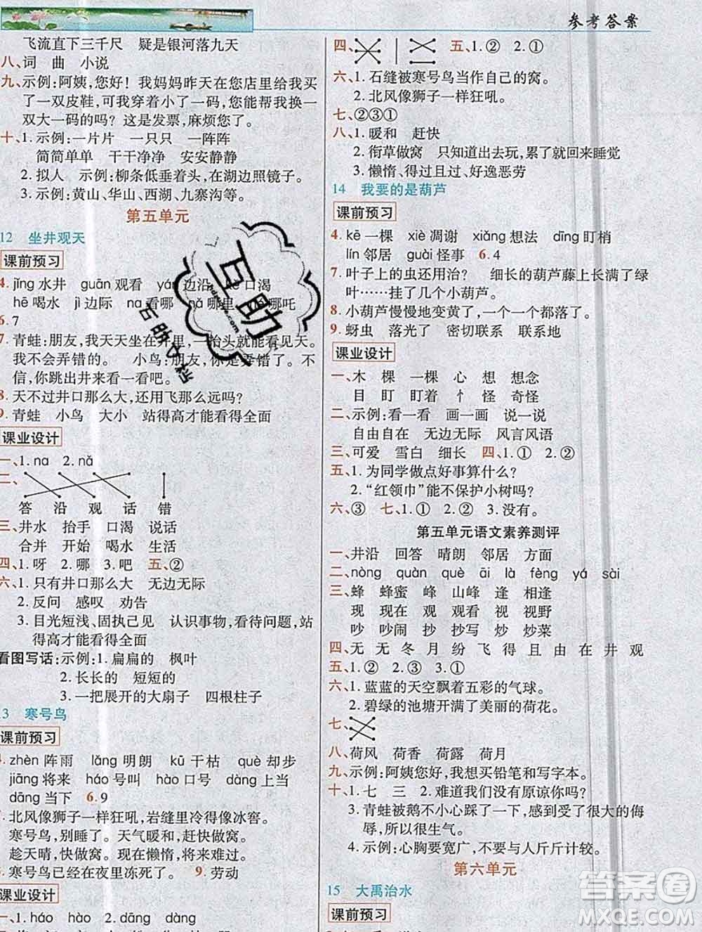 新疆青少年出版社2019年英才教程二年級語文上冊人教版河南專版答案