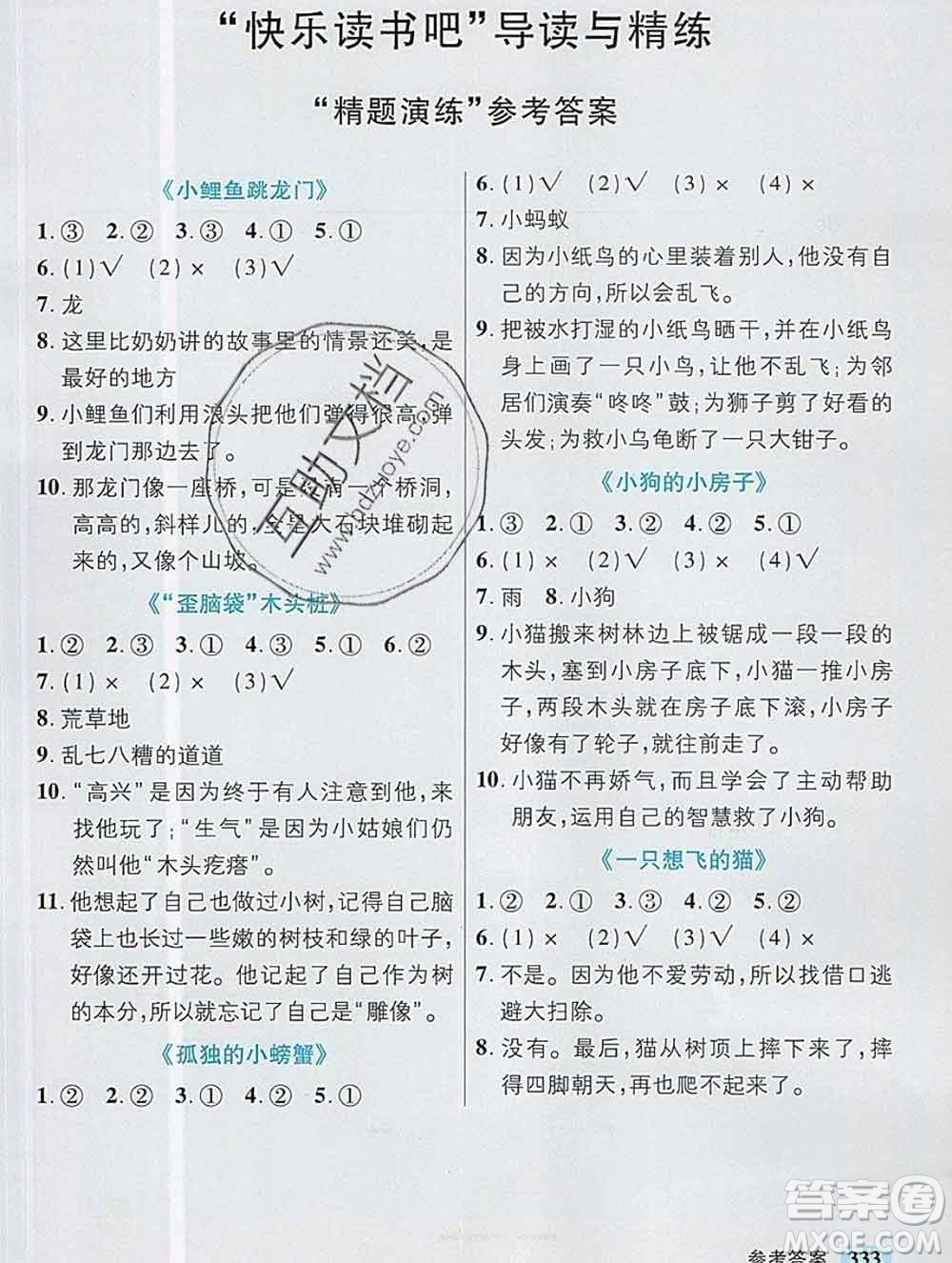 教育科學(xué)出版社2019年英才教程二年級(jí)語(yǔ)文上冊(cè)人教版答案