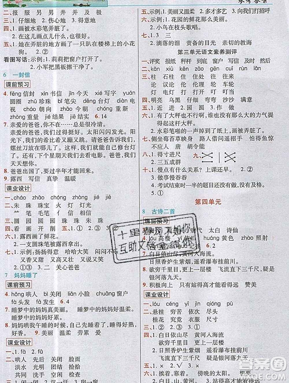 教育科學(xué)出版社2019年英才教程二年級(jí)語(yǔ)文上冊(cè)人教版答案