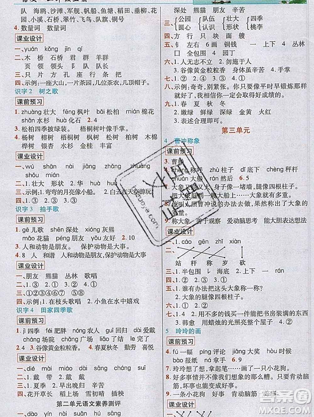 教育科學(xué)出版社2019年英才教程二年級(jí)語(yǔ)文上冊(cè)人教版答案